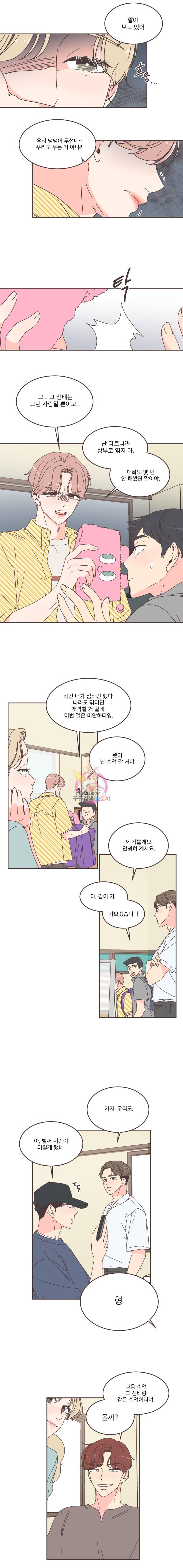 취향저격 그녀 108화 3
