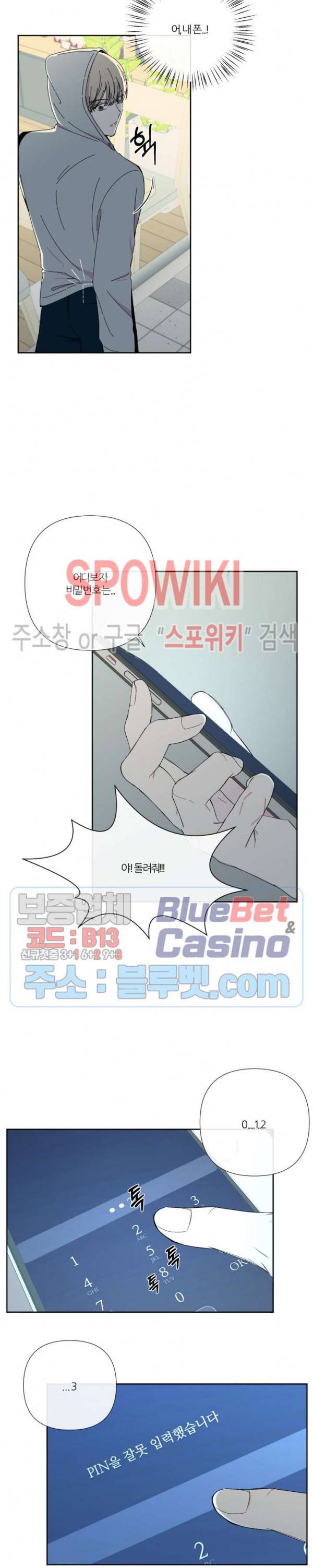 BL의 정석 20화 3