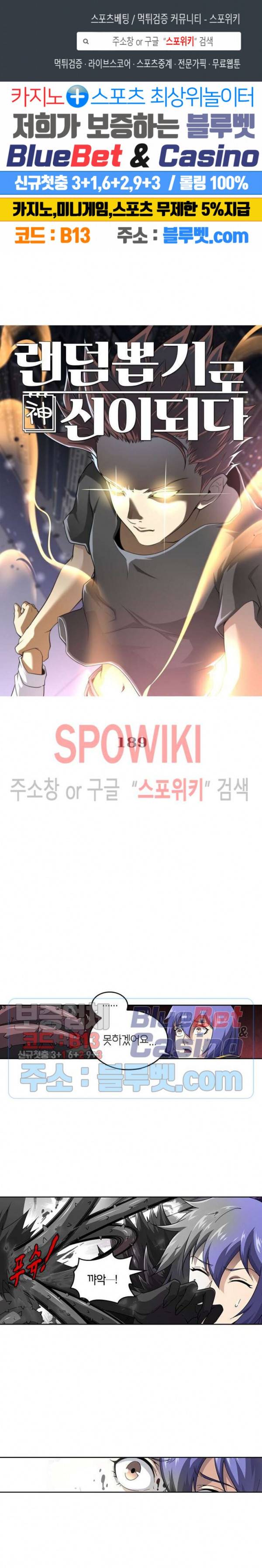 랜덤뽑기로 신이 되다 189화 1