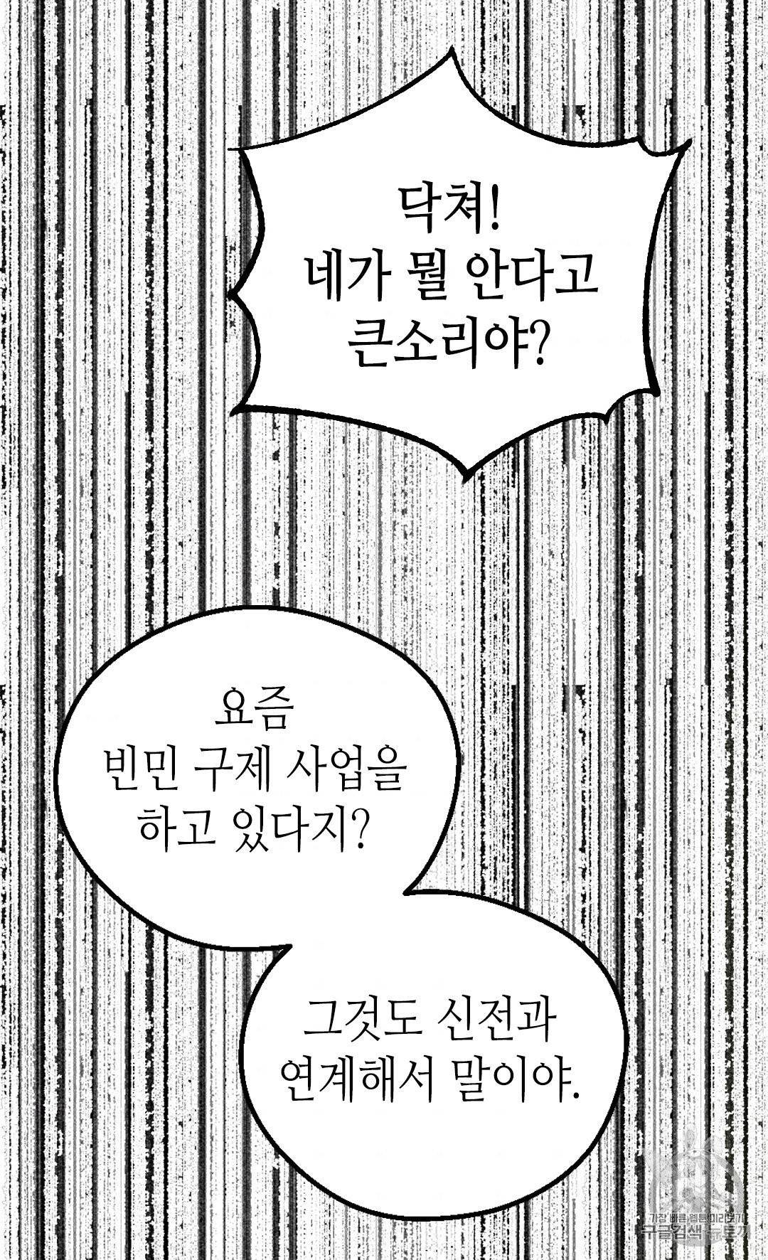 버림 받은 황비 131화 3