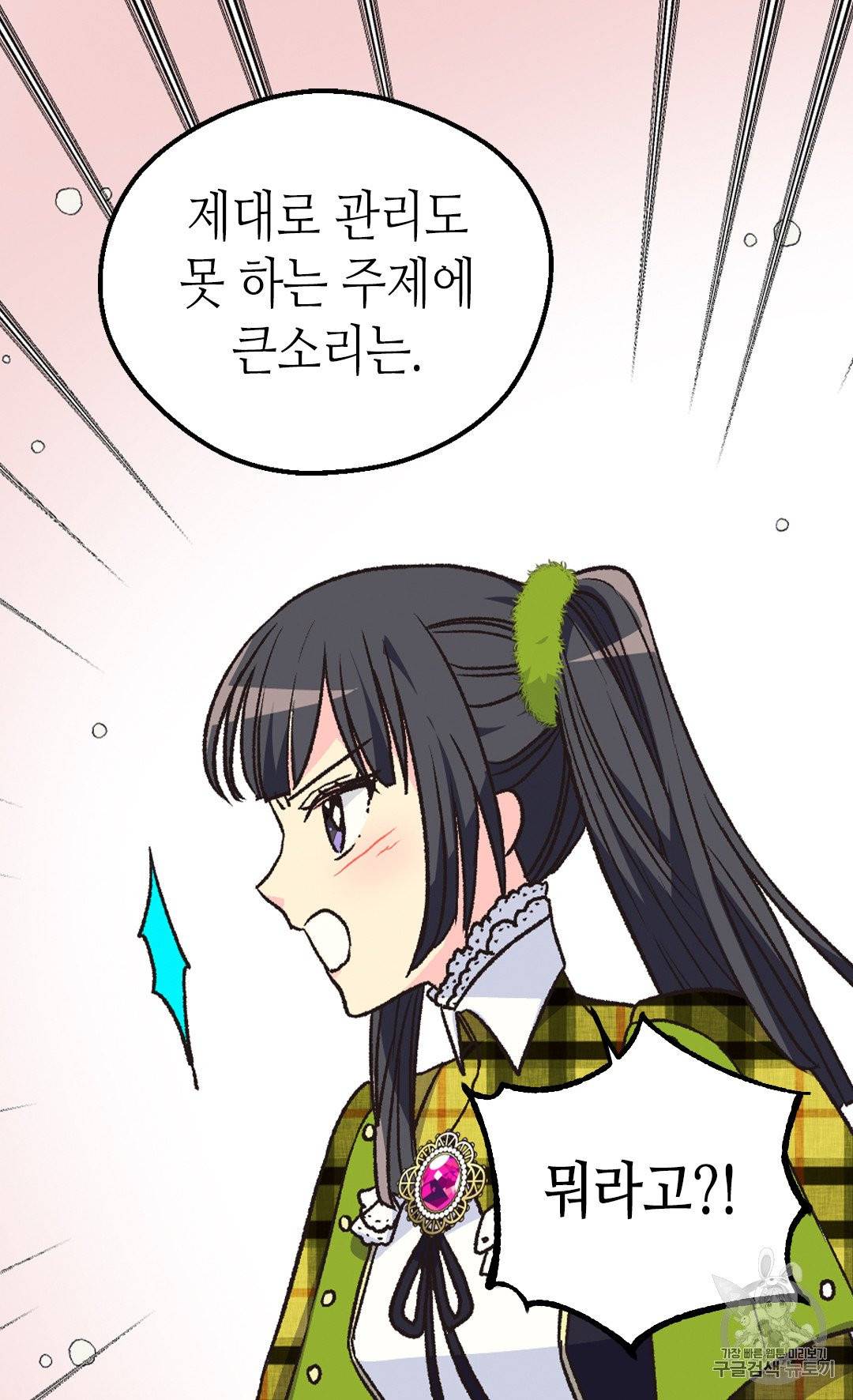 버림 받은 황비 131화 7