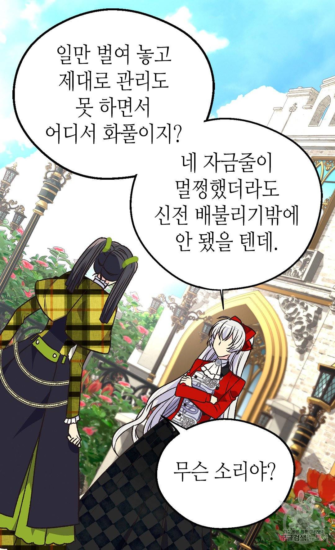 버림 받은 황비 131화 8