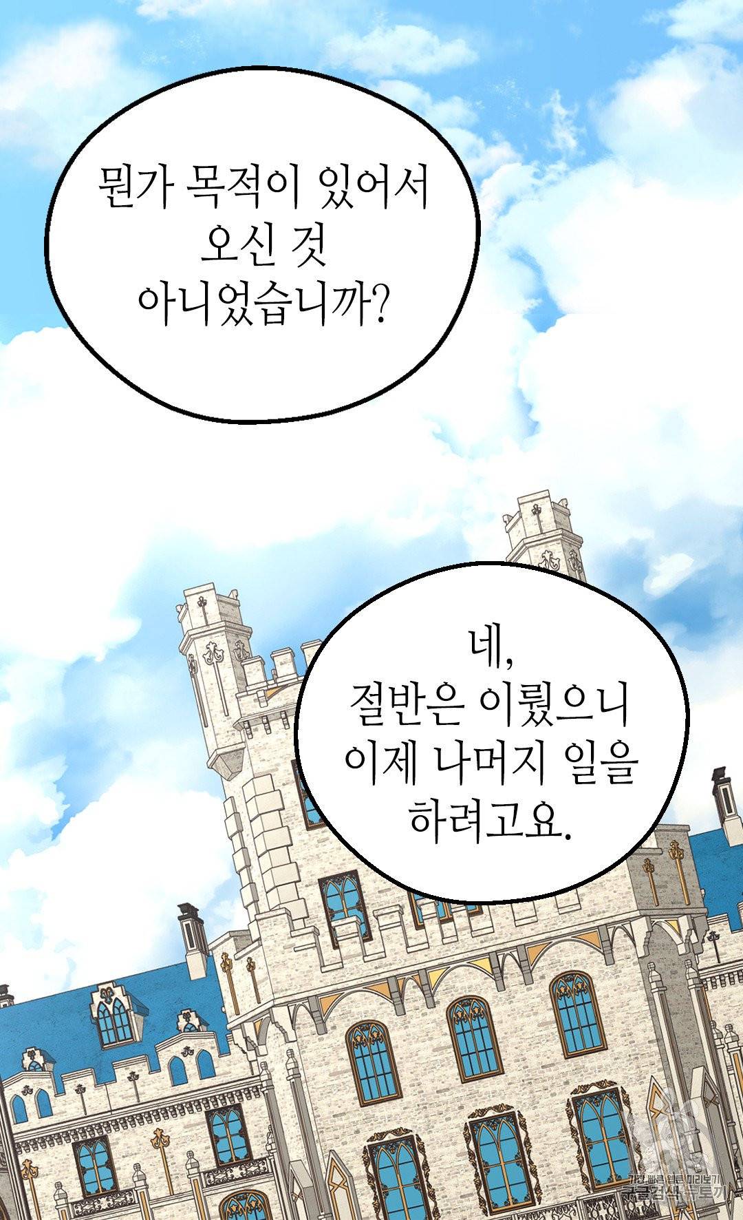 버림 받은 황비 131화 14