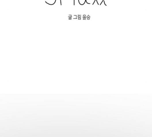 스몰 28화 11
