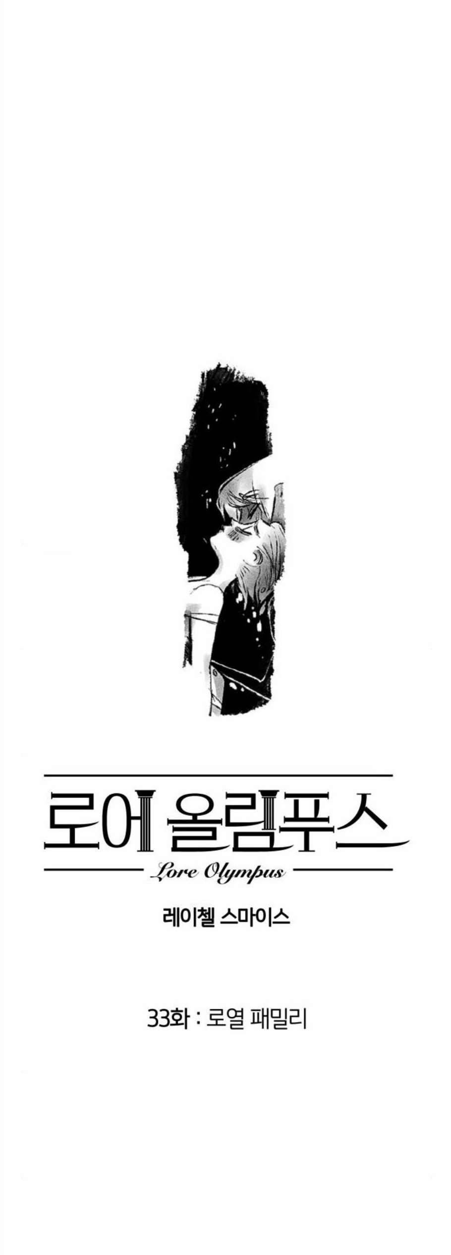로어 올림푸스 33화 4
