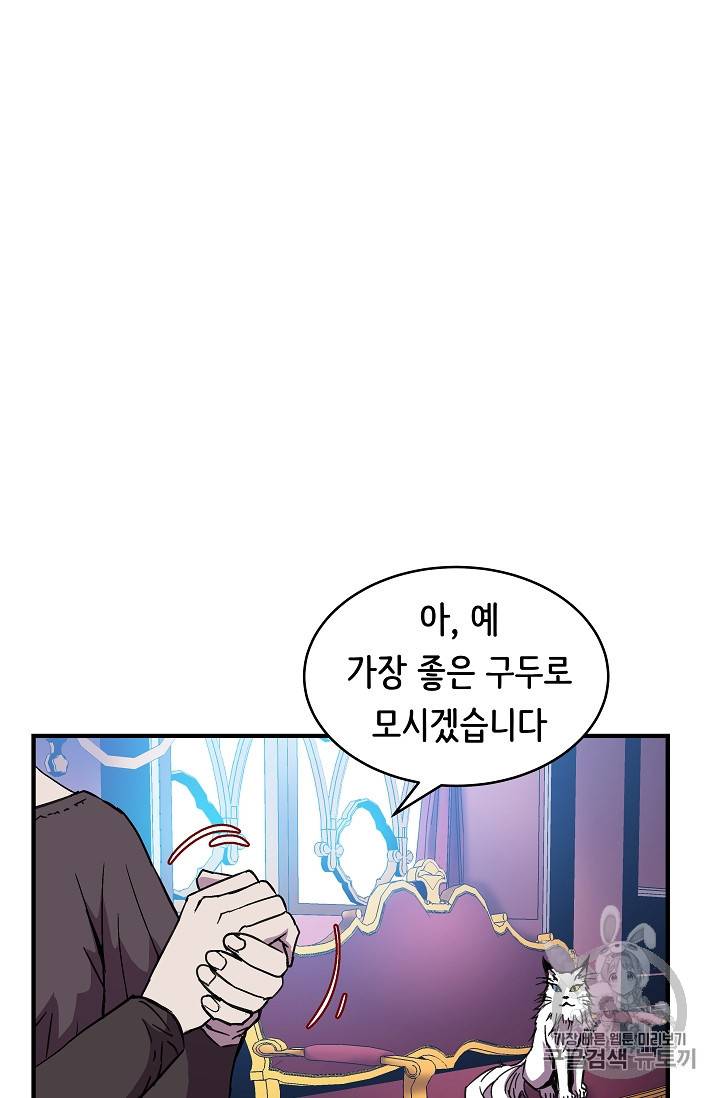8서클 마법사의 환생 37화 46