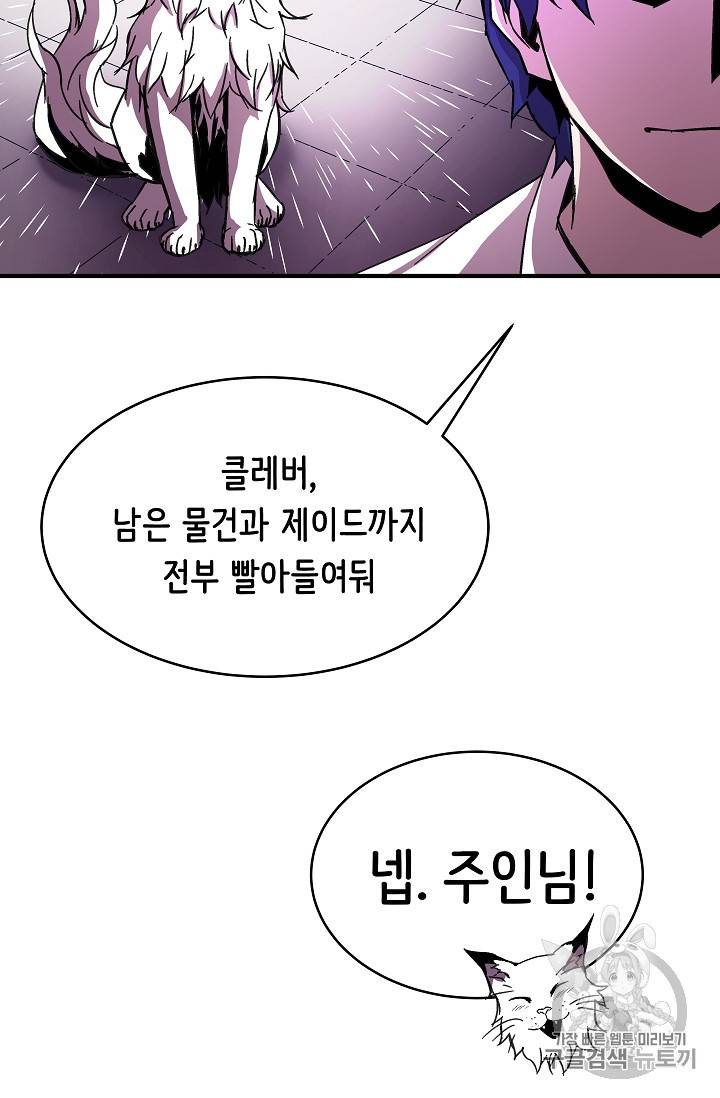 8서클 마법사의 환생 37화 52