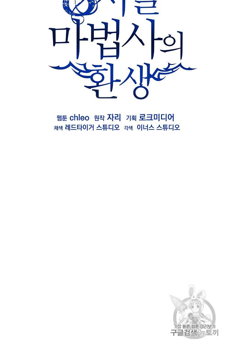 8서클 마법사의 환생 37화 54