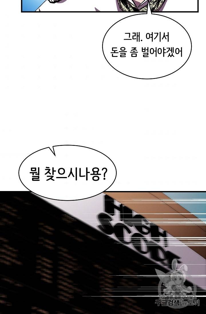 8서클 마법사의 환생 37화 59