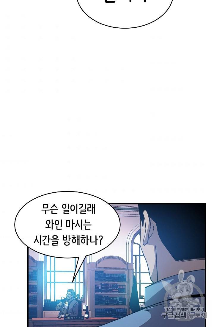 8서클 마법사의 환생 37화 69