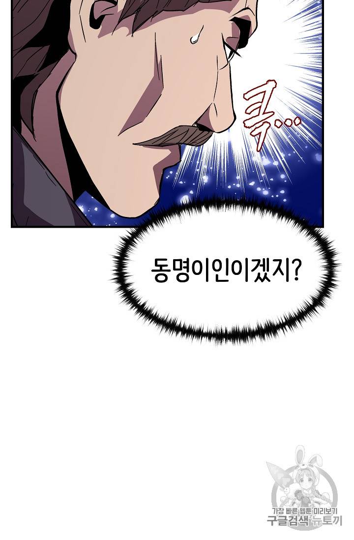 8서클 마법사의 환생 37화 76
