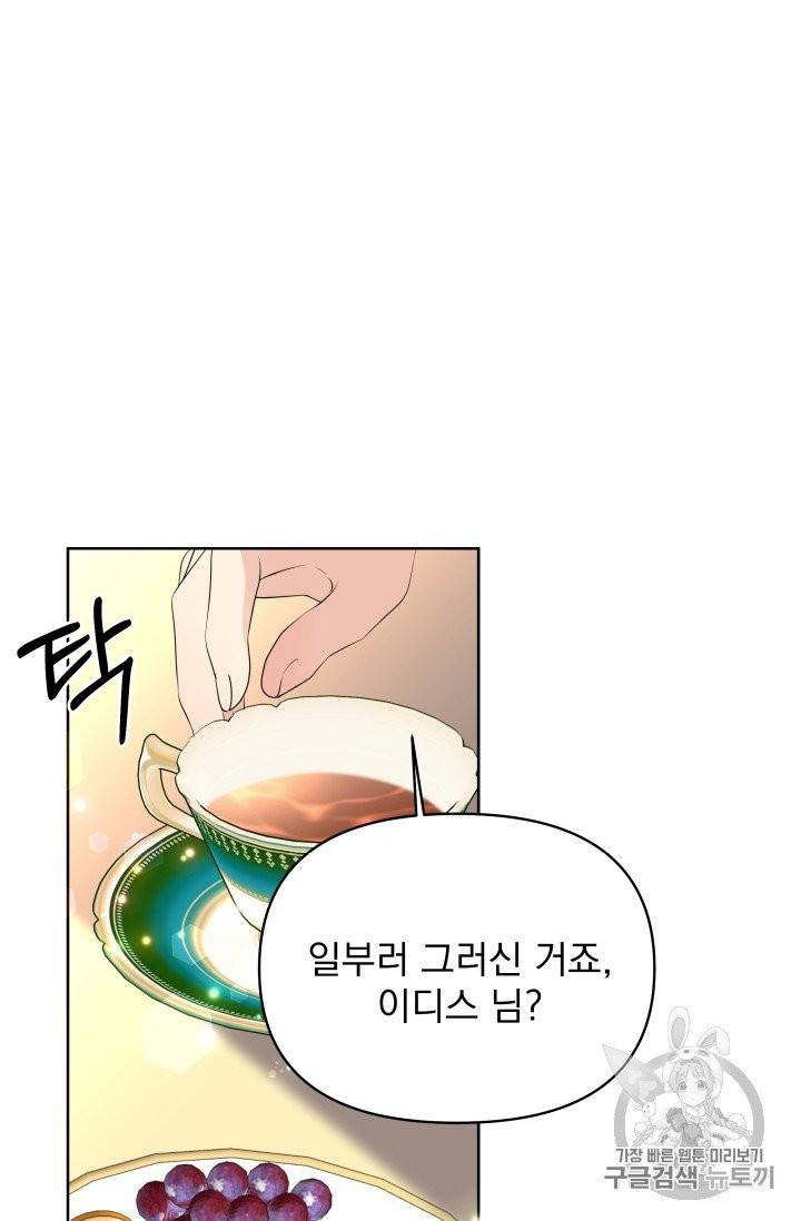 기간한정 공주님 17화 4