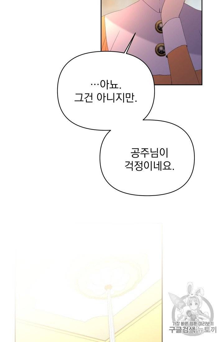 기간한정 공주님 17화 6