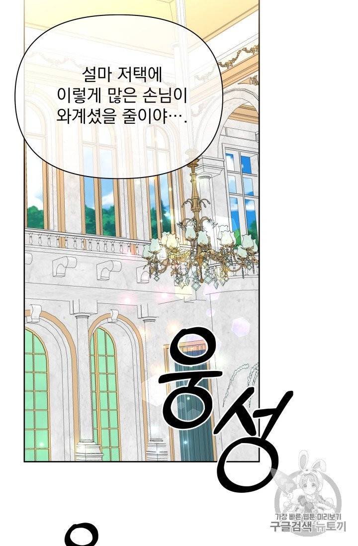 기간한정 공주님 17화 7
