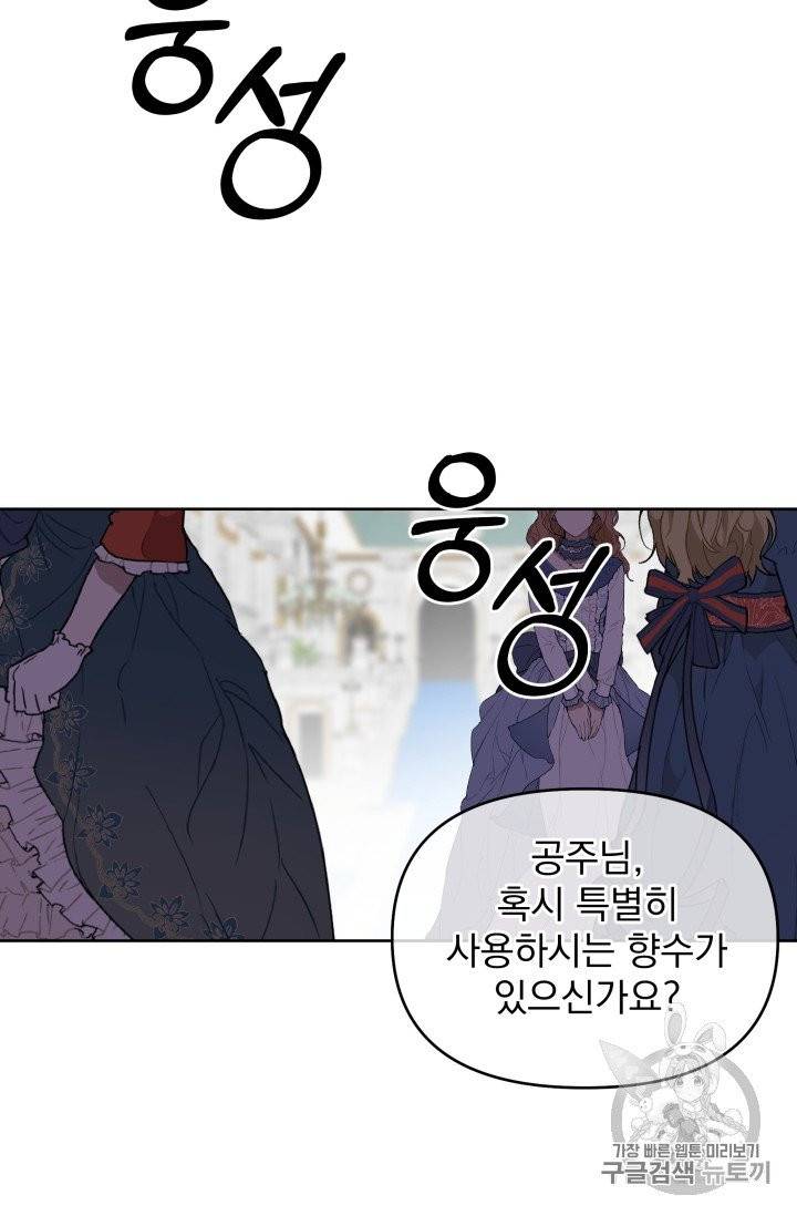 기간한정 공주님 17화 8