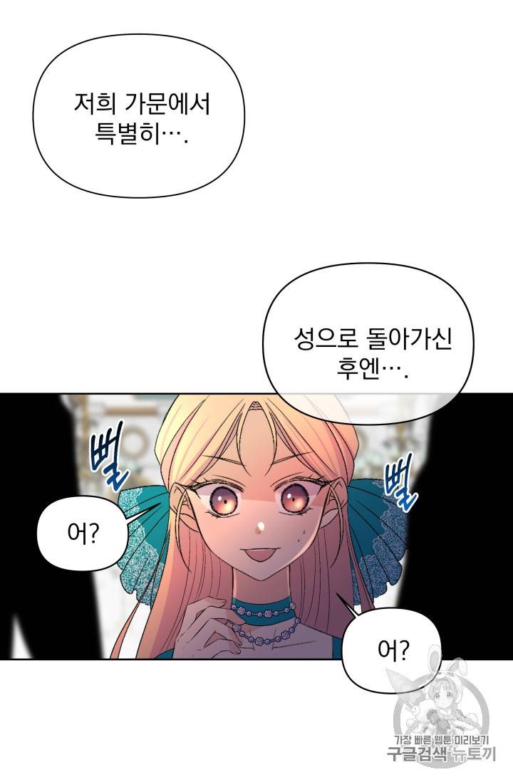 기간한정 공주님 17화 9