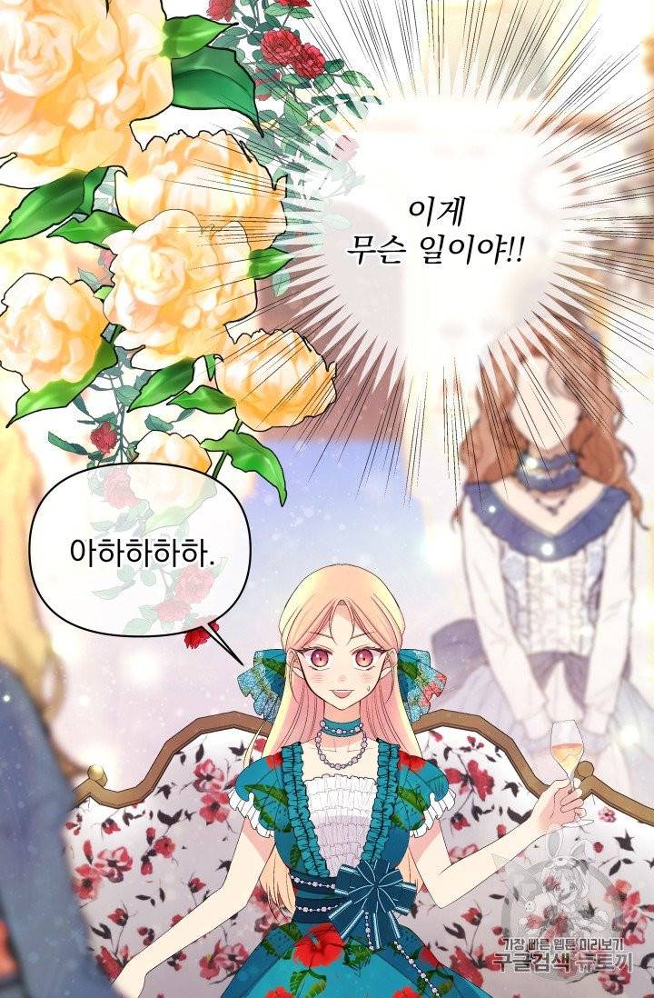 기간한정 공주님 17화 11