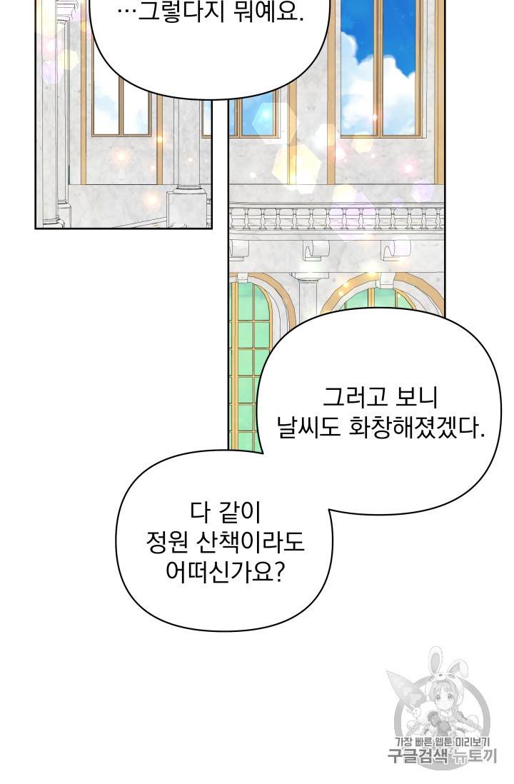 기간한정 공주님 17화 16