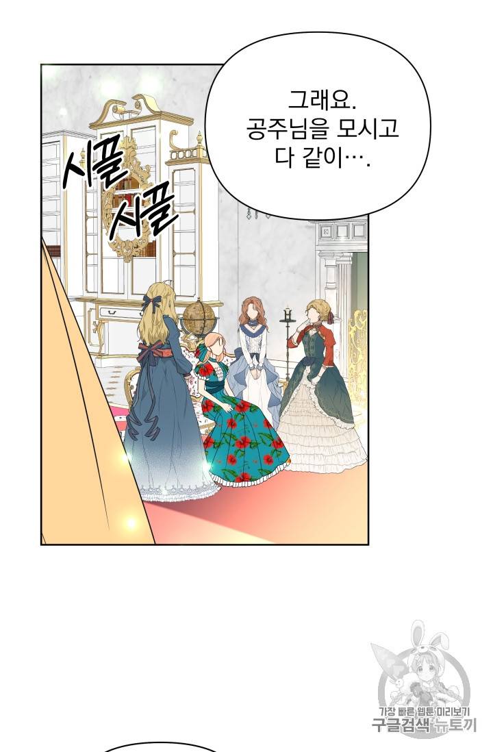 기간한정 공주님 17화 17