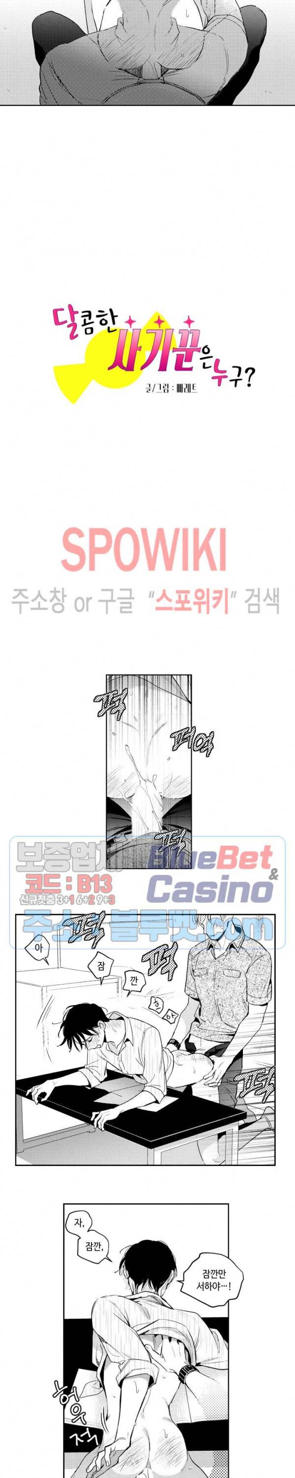 달콤한 사기꾼은 누구? 55화 2