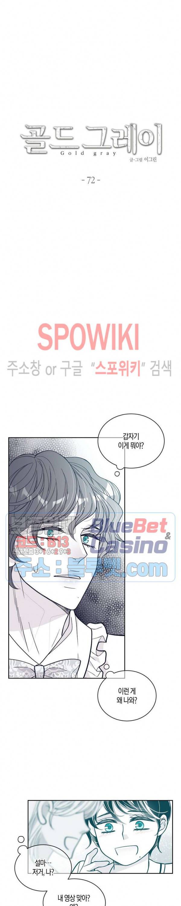 골드 그레이 (Gold gray) 72화 3