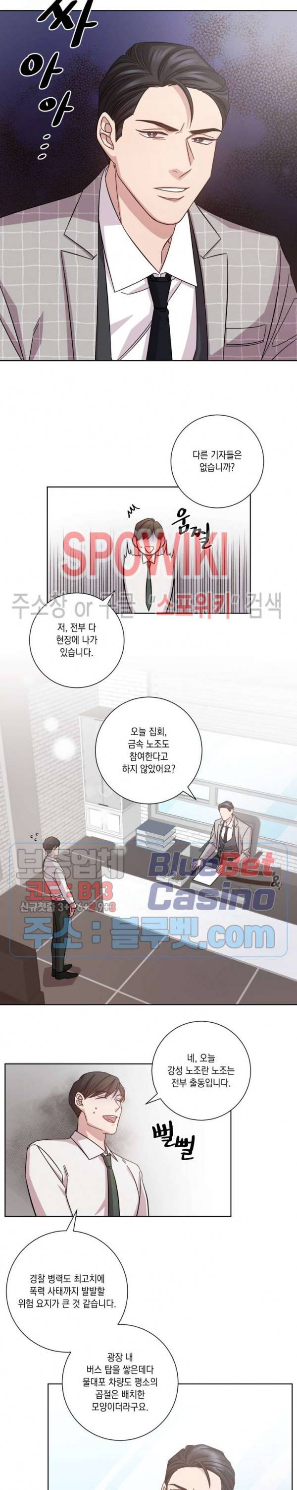 헤어짐의 방법 9화 2