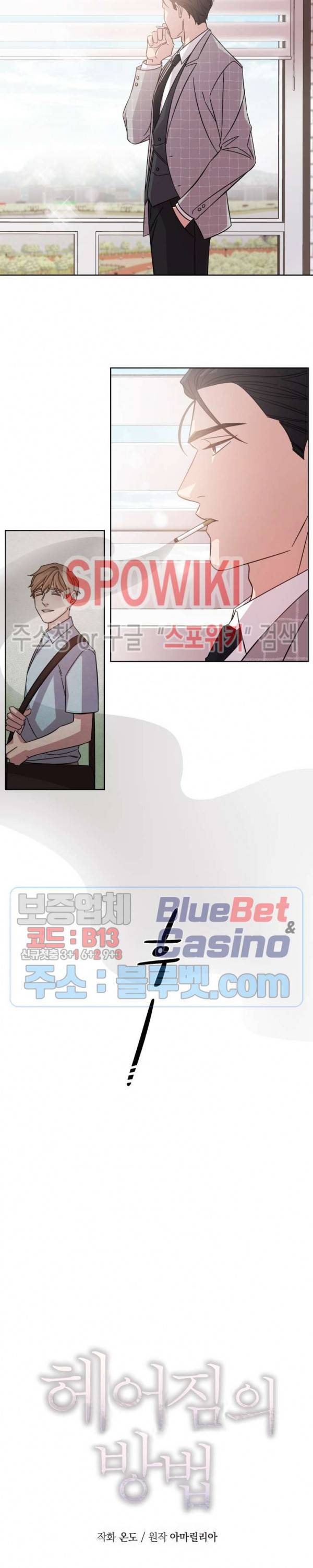 헤어짐의 방법 9화 4