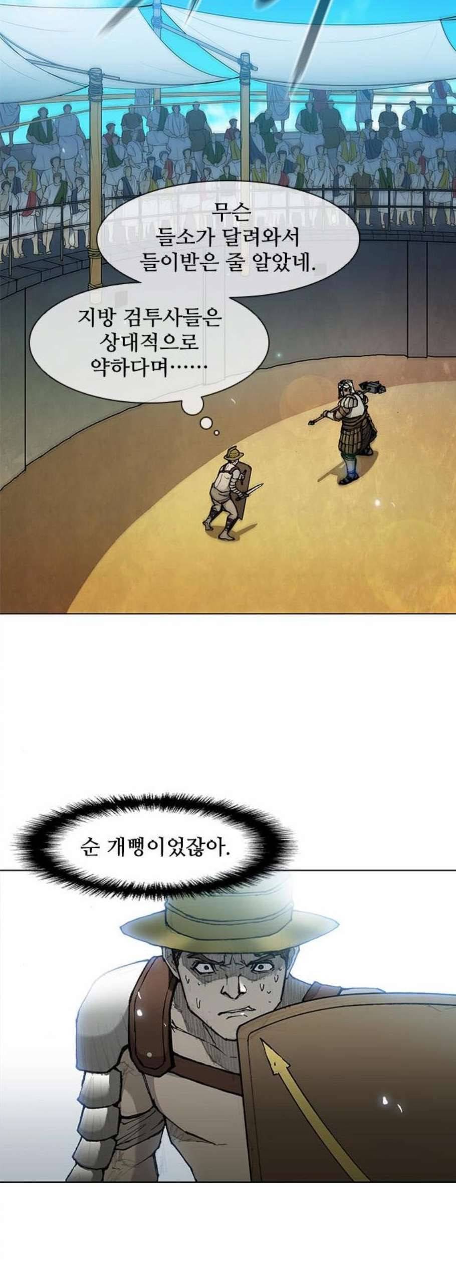 무사만리행 28화 3