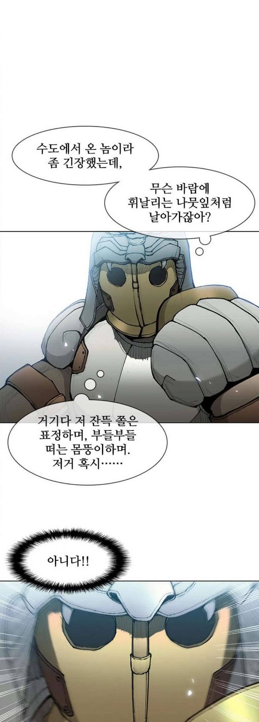 무사만리행 28화 4