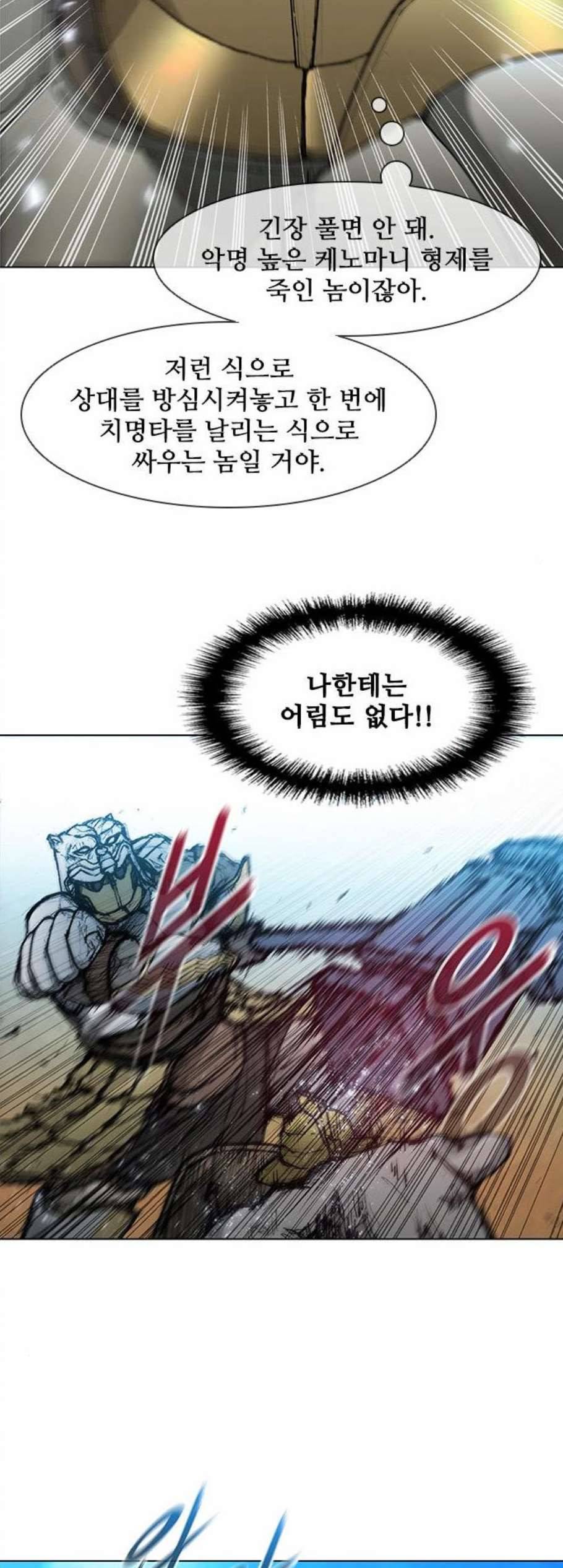 무사만리행 28화 5