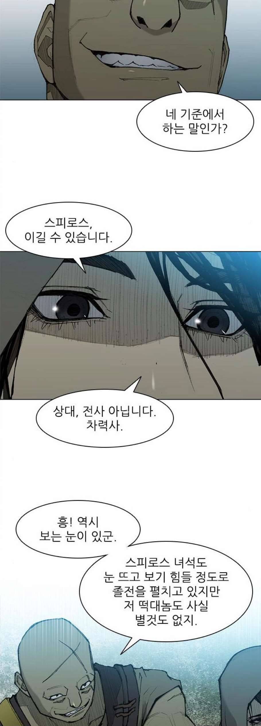 무사만리행 28화 8