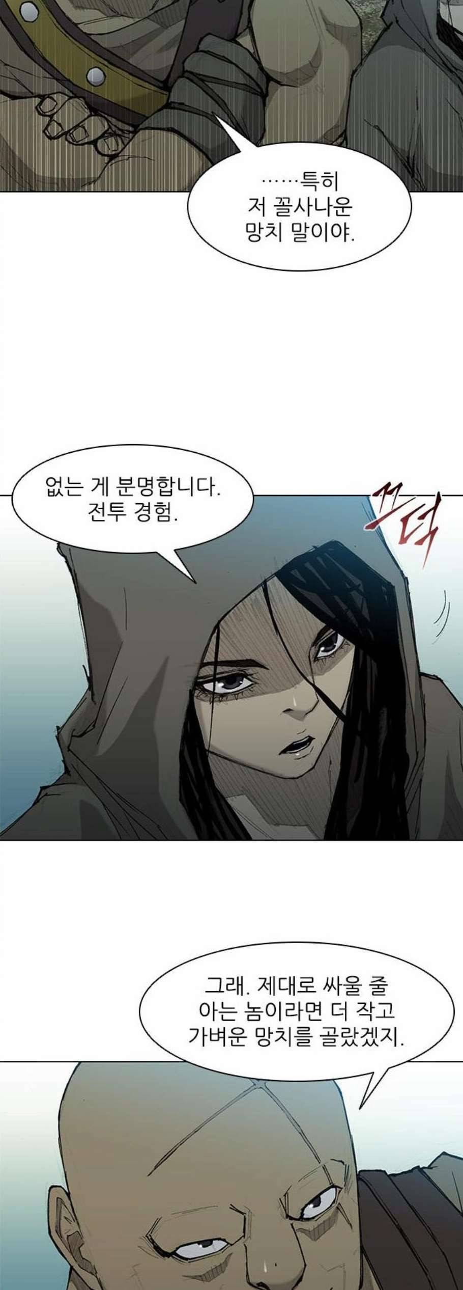 무사만리행 28화 9