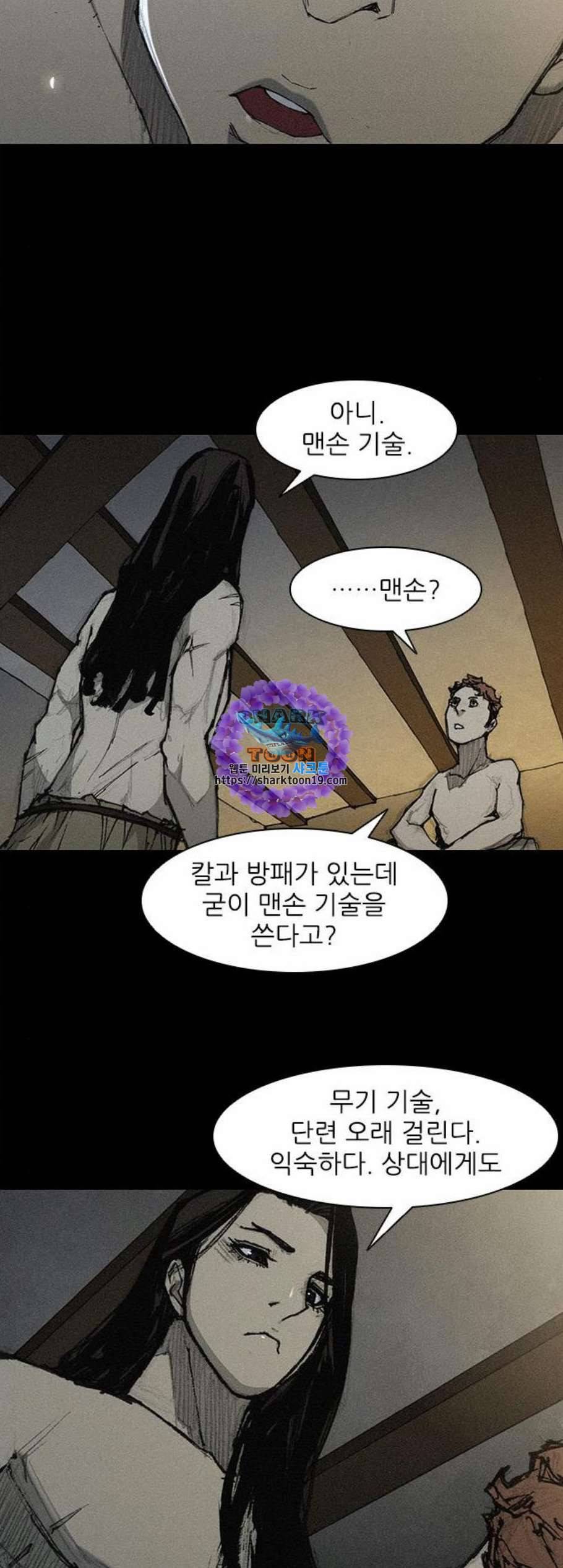 무사만리행 28화 26
