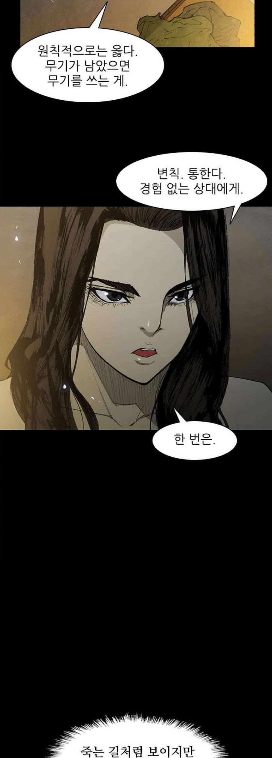 무사만리행 28화 37