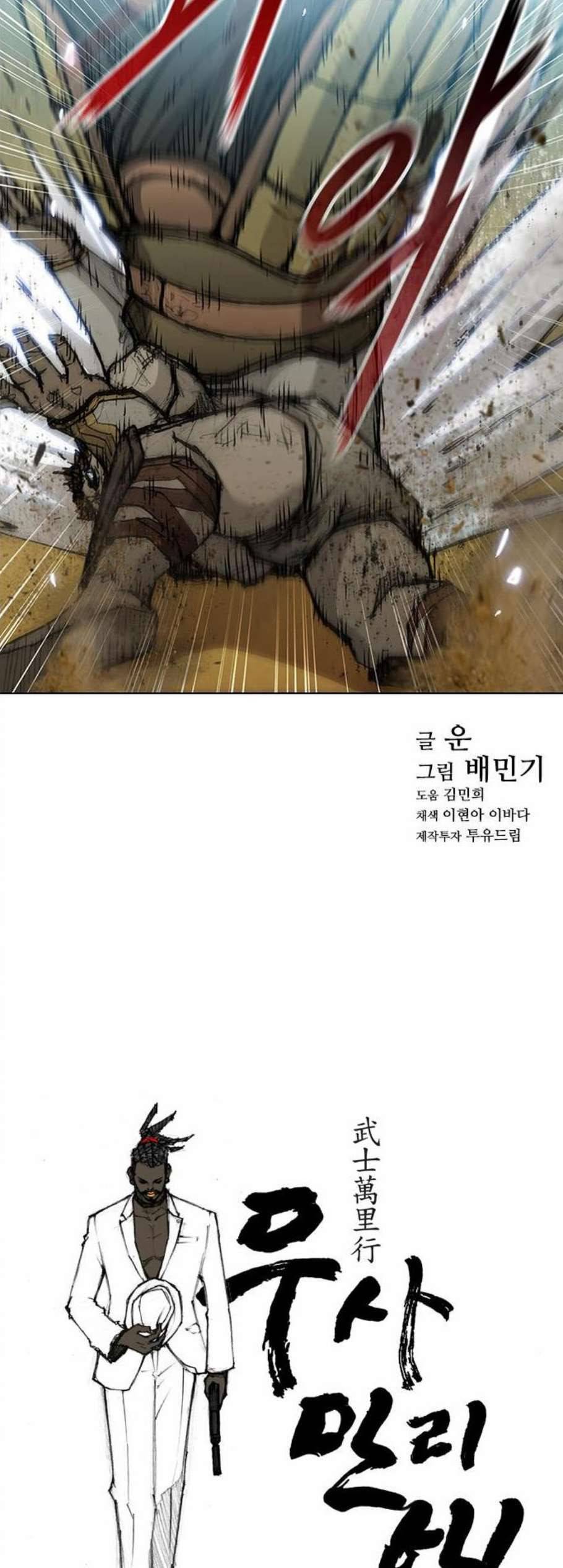 무사만리행 28화 47
