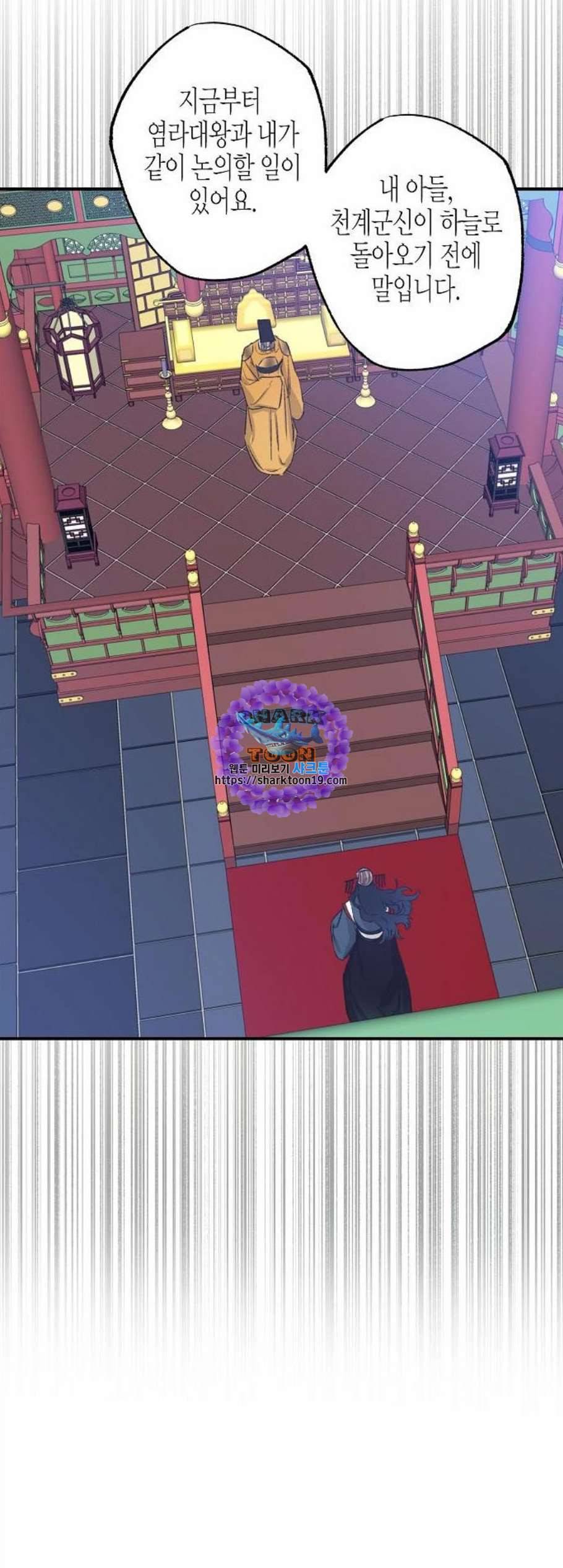 온새미로 32화 1