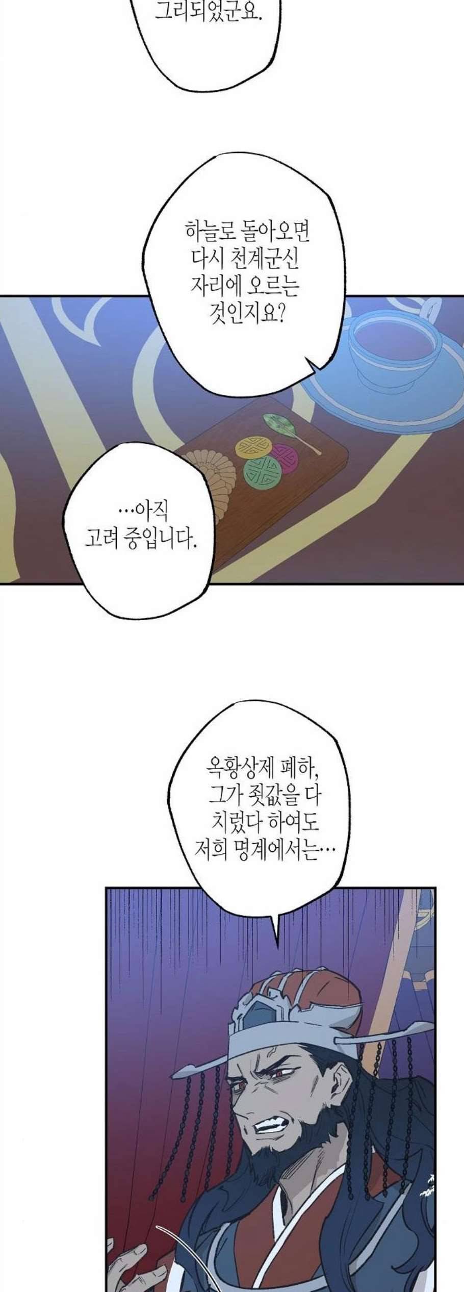 온새미로 32화 3