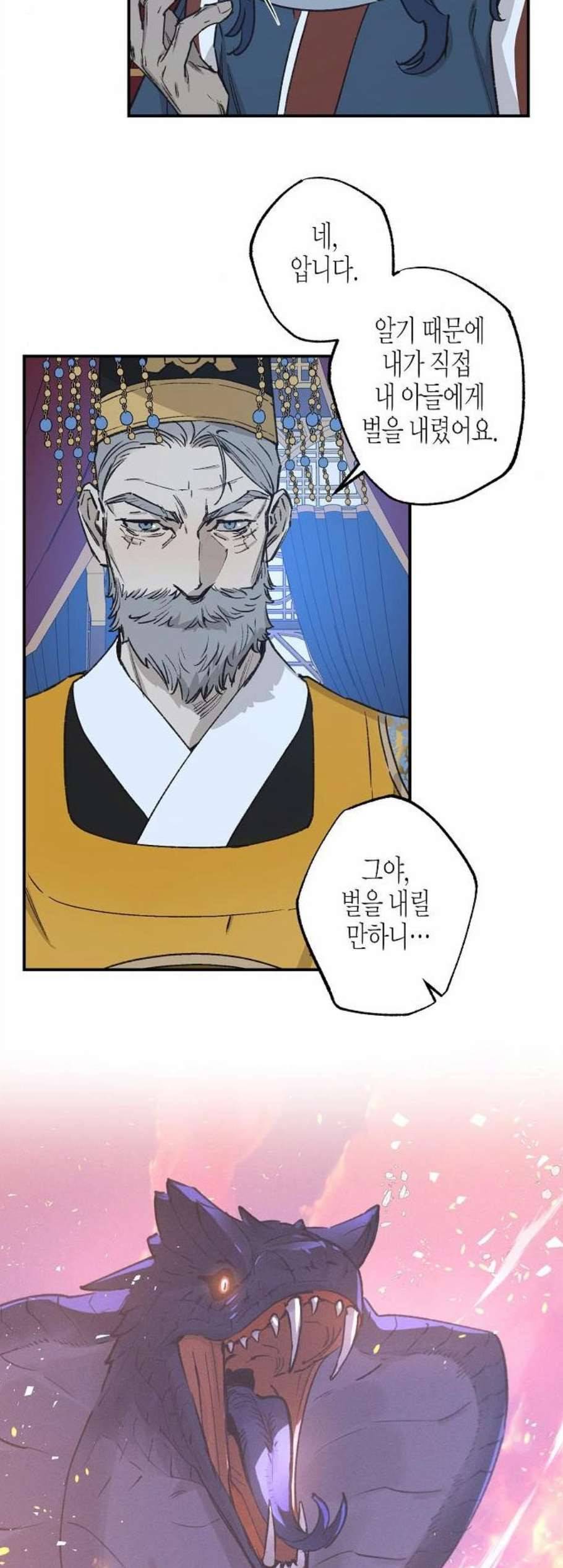 온새미로 32화 4