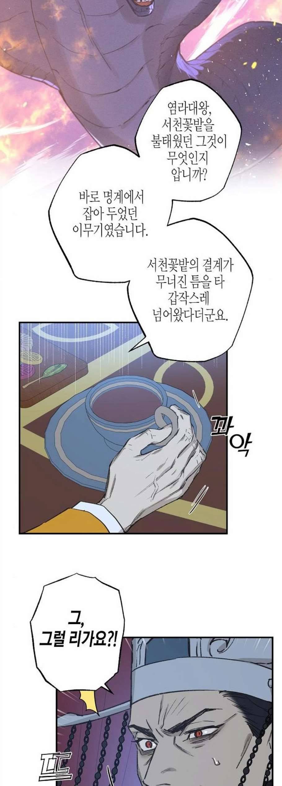 온새미로 32화 5