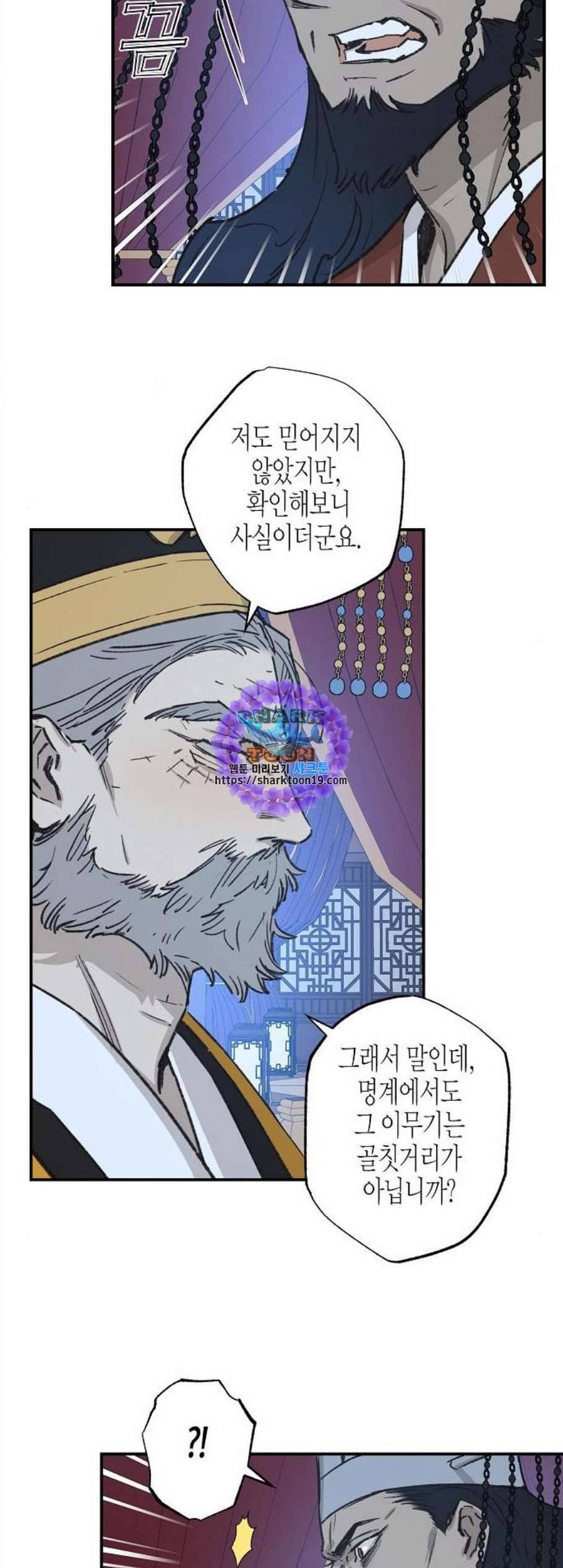 온새미로 32화 6