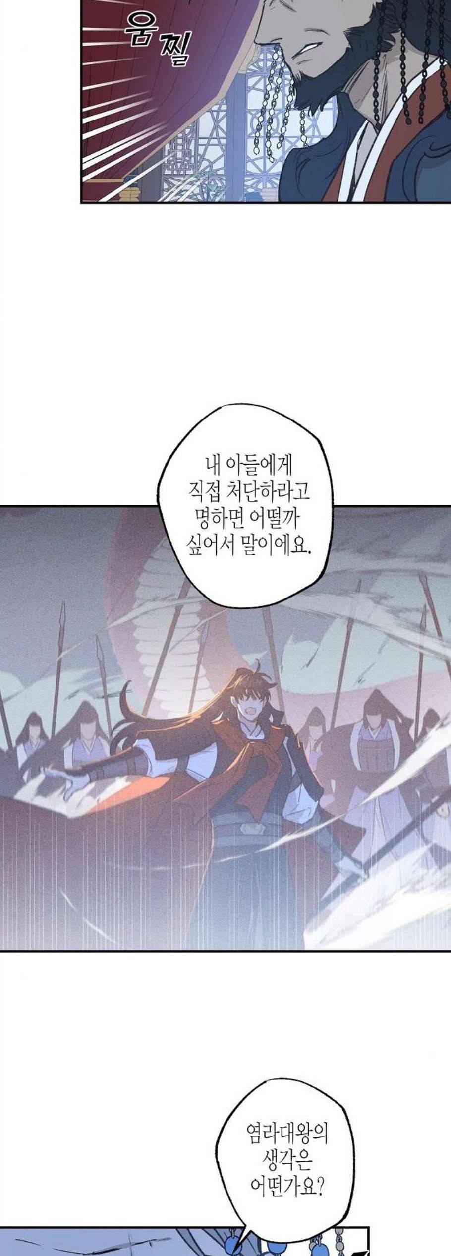 온새미로 32화 7