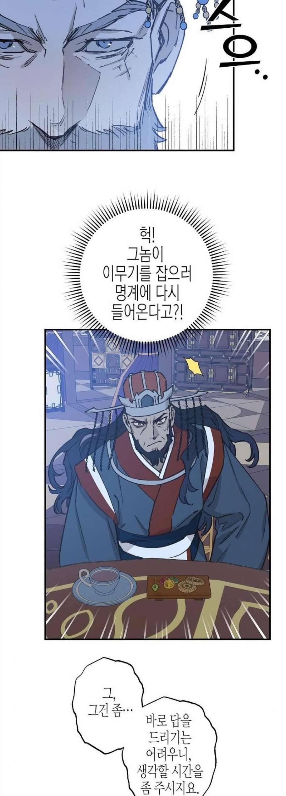 온새미로 32화 8