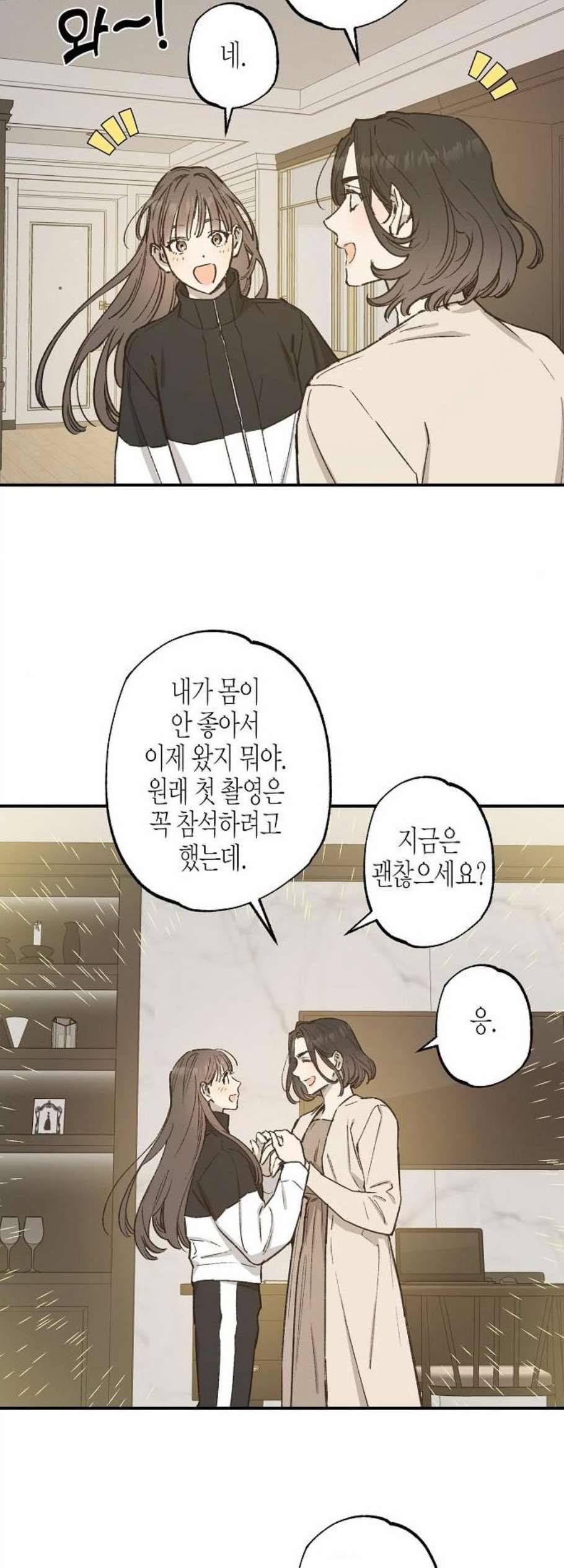 온새미로 32화 12