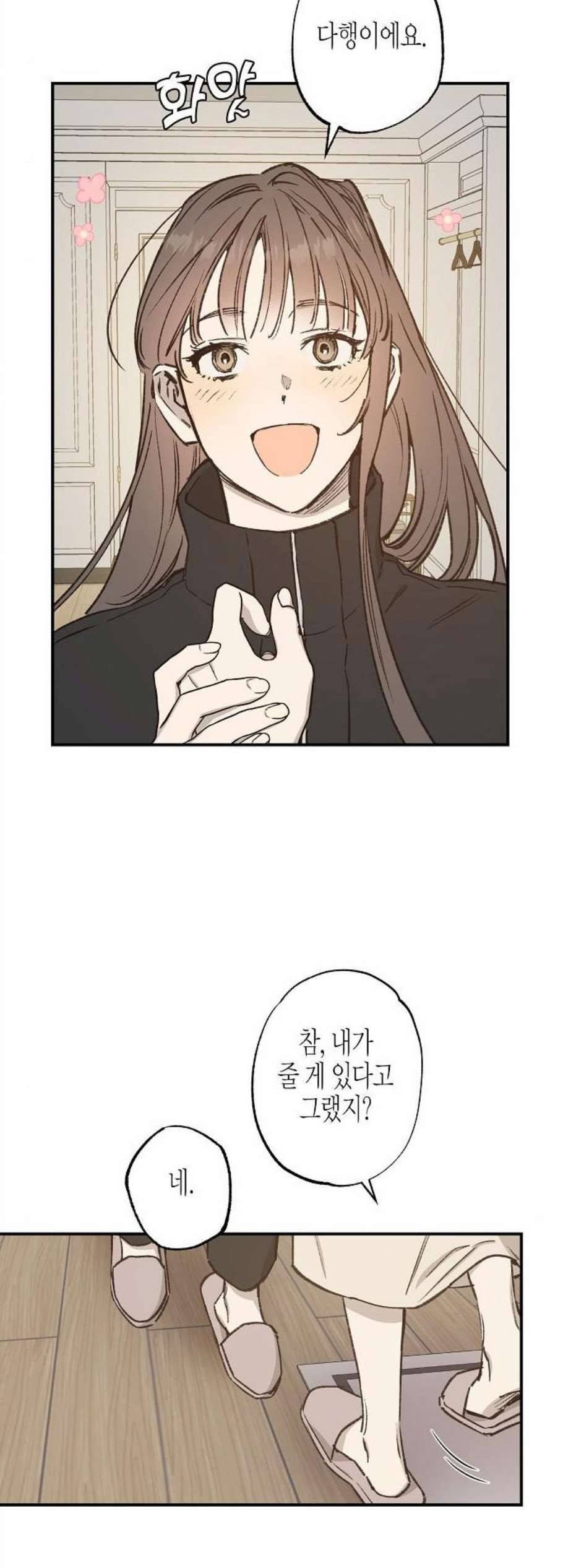 온새미로 32화 13