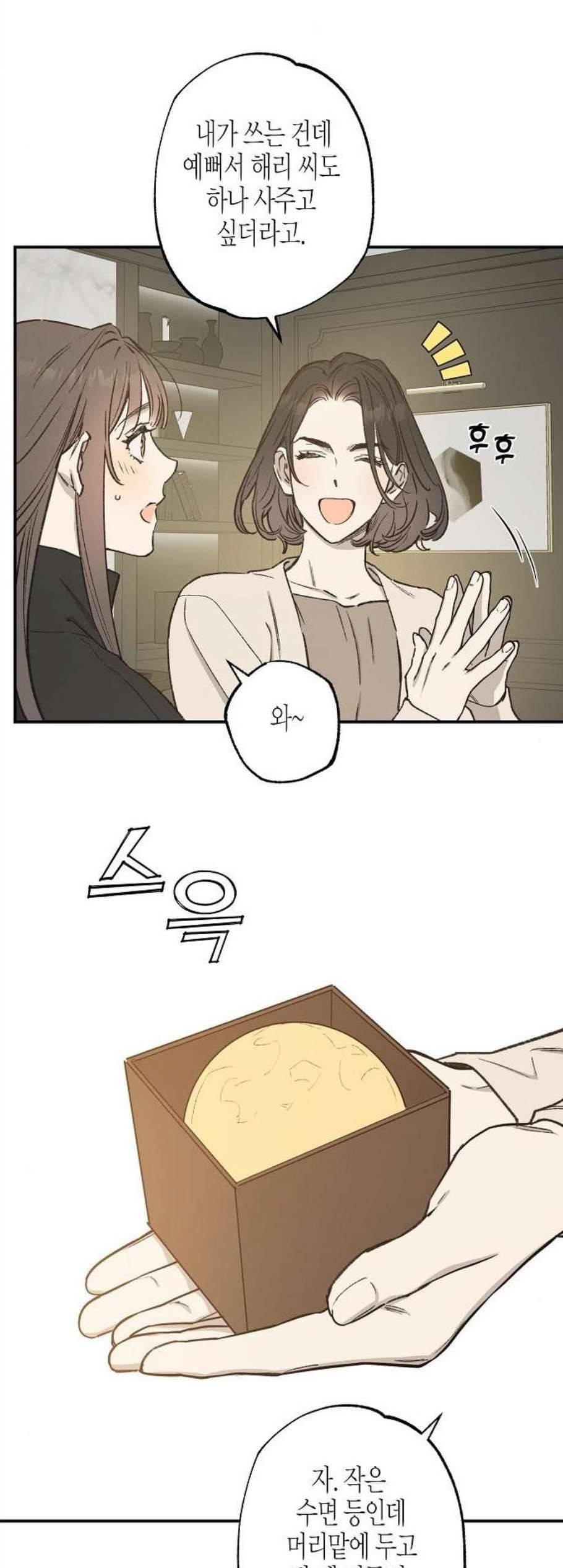 온새미로 32화 14