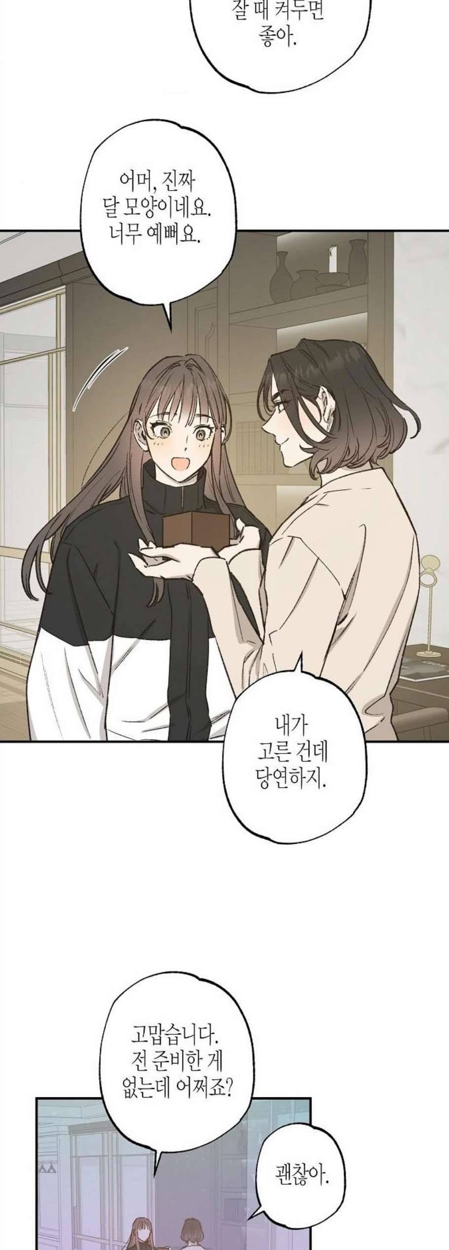 온새미로 32화 15