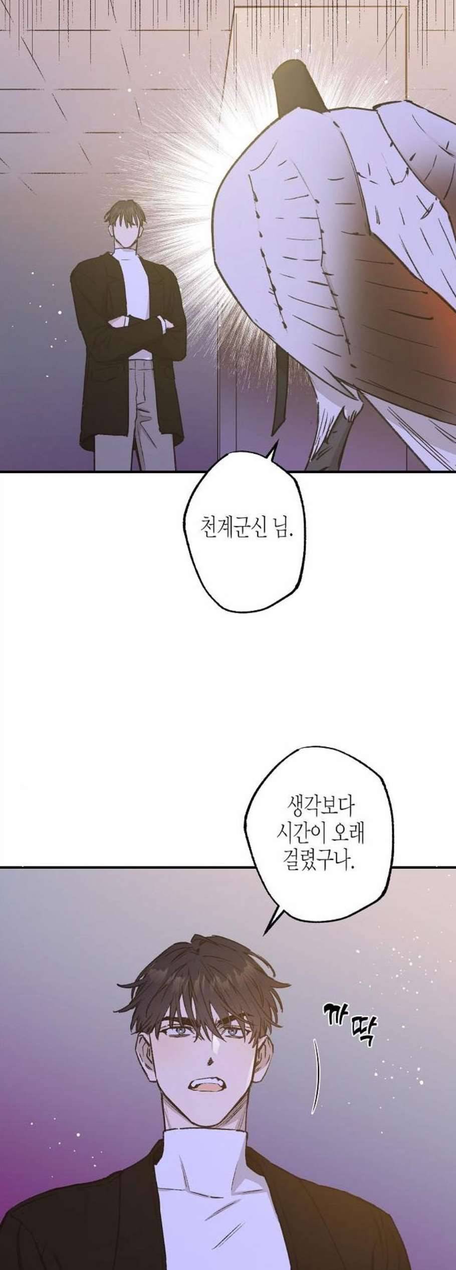 온새미로 32화 18