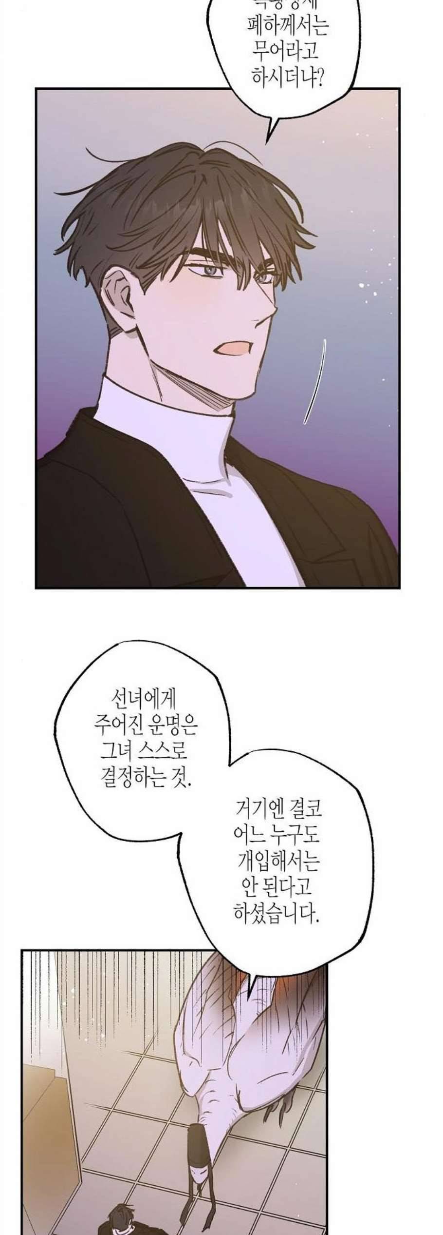 온새미로 32화 20