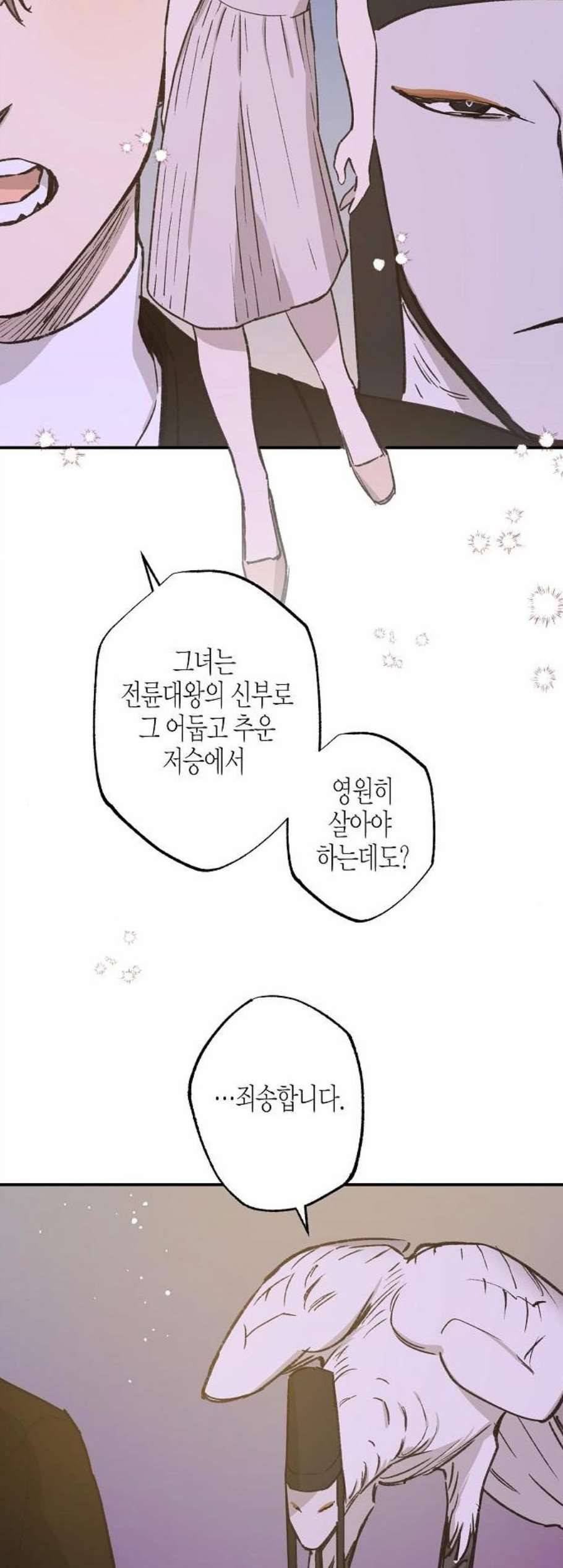 온새미로 32화 22