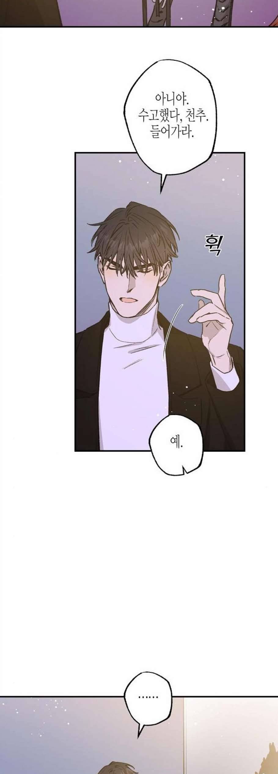 온새미로 32화 23